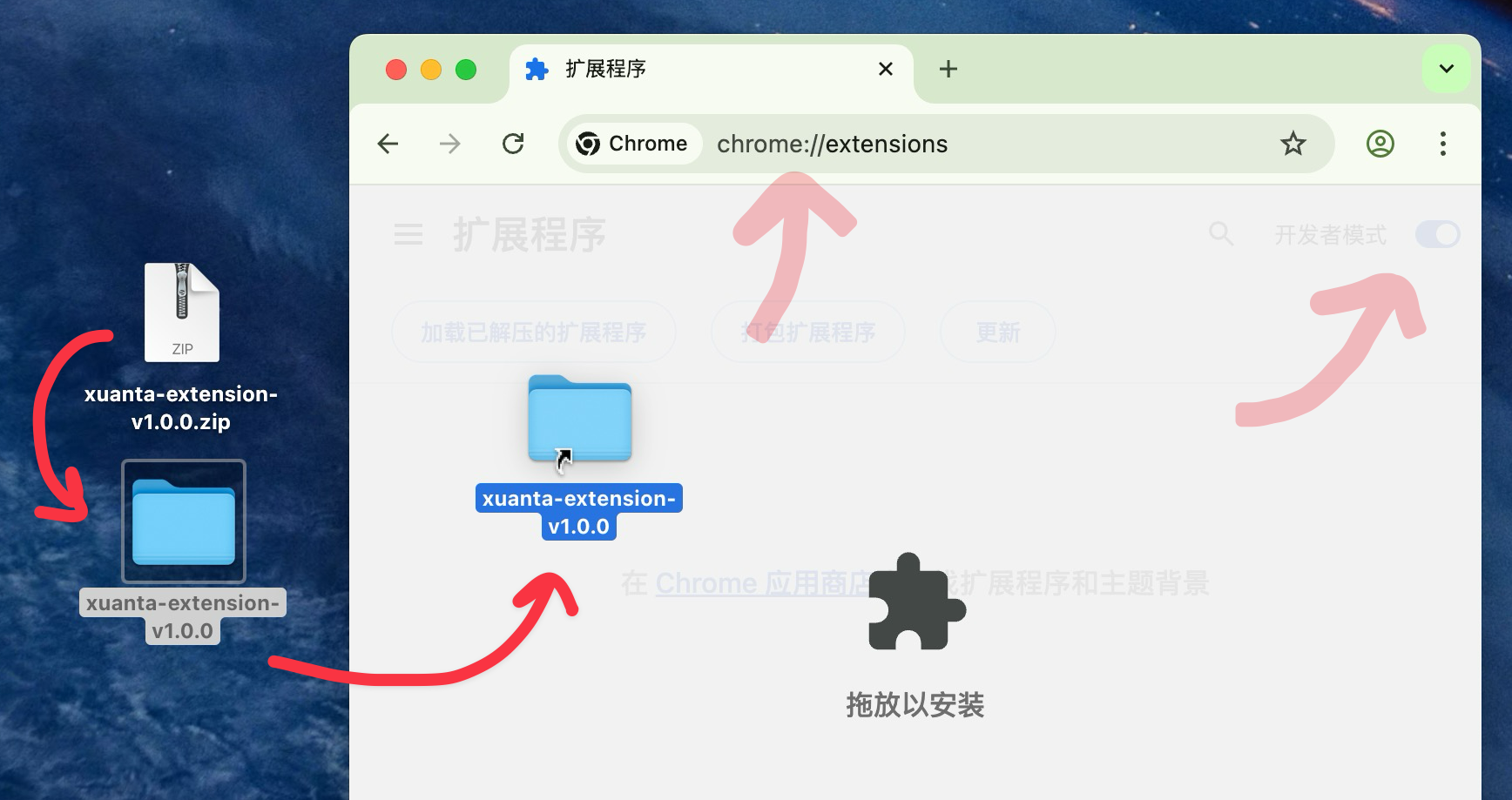 拖放安装示意图